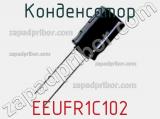 Конденсатор EEUFR1C102 фотография 3.