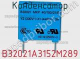 Конденсатор B32021A3152M289 фотография 2.