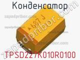 Конденсатор TPSD227K010R0100 фотография 2.