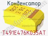 Конденсатор T491E476K035AT фотография 3.