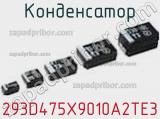 Конденсатор 293D475X9010A2TE3 фотография 3.