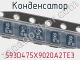 Конденсатор 593D475X9020A2TE3 