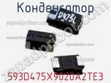 Конденсатор 593D475X9020A2TE3 фотография 3.
