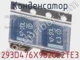 Конденсатор 293D476X9020E2TE3 фотография 3.
