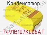Конденсатор T491B107K006AT фотография 2.