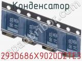 Конденсатор 293D686X9020D2TE3 фотография 3.