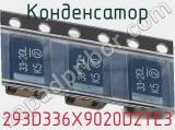 Конденсатор 293D336X9020D2TE3 фотография 2.