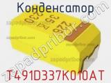 Конденсатор T491D337K010AT фотография 2.