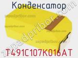 Конденсатор T491C107K016AT фотография 3.