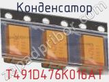 Конденсатор T491D476K016AT фотография 2.