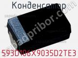 Конденсатор 593D106X9035D2TE3 фотография 2.