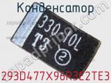 Конденсатор 293D477X96R3E2TE3 фотография 3.