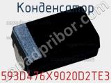 Конденсатор 593D476X9020D2TE3 фотография 2.