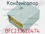 Конденсатор BFC233620474 фотография 3.