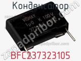 Конденсатор BFC237323105 фотография 2.