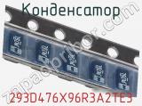 Конденсатор 293D476X96R3A2TE3 фотография 3.