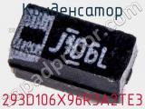 Конденсатор 293D106X96R3A2TE3 фотография 3.