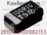 Конденсатор 293D476X0010B2TE3 фотография 3.