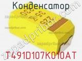 Конденсатор T491D107K010AT фотография 3.