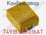 Конденсатор T491B106K016AT фотография 2.