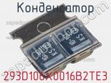 Конденсатор 293D106X0016B2TE3 фотография 3.