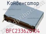 Конденсатор BFC233620104 фотография 2.