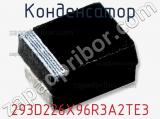 Конденсатор 293D226X96R3A2TE3 фотография 3.