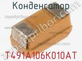 Конденсатор T491A106K010AT фотография 2.