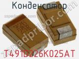 Конденсатор T491D226K025AT фотография 3.