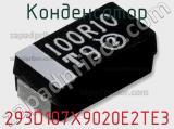 Конденсатор 293D107X9020E2TE3 фотография 2.