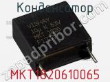 Конденсатор MKT1820610065 фотография 2.