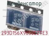 Конденсатор 293D156X9050E2TE3 фотография 2.