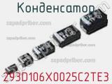 Конденсатор 293D106X0025C2TE3 фотография 2.