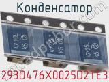 Конденсатор 293D476X0025D2TE3 фотография 3.