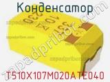 Конденсатор T510X107M020ATE040 фотография 2.