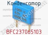Конденсатор BFC237065103 фотография 2.