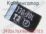 Конденсатор 293D476X96R3B2TE3 фотография 2.