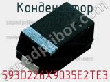 Конденсатор 593D226X9035E2TE3 фотография 2.