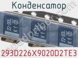 Конденсатор 293D226X9020D2TE3 фотография 3.