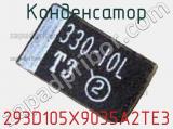 Конденсатор 293D105X9035A2TE3 фотография 2.