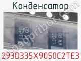 Конденсатор 293D335X9050C2TE3 фотография 2.