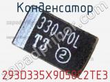 Конденсатор 293D335X9050C2TE3 фотография 3.