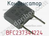 Конденсатор BFC237341224 фотография 2.