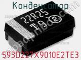 Конденсатор 593D227X9010E2TE3 фотография 2.