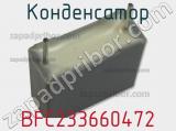 Конденсатор BFC233660472 фотография 2.