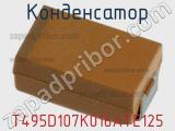 Конденсатор T495D107K016ATE125 фотография 3.