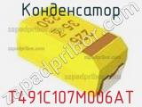 Конденсатор T491C107M006AT фотография 3.