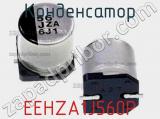 Конденсатор EEHZA1J560P фотография 2.