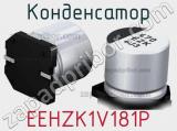 Конденсатор EEHZK1V181P фотография 2.