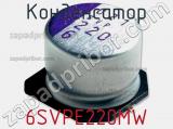 Конденсатор 6SVPE220MW фотография 2.